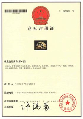 采虹商標(biāo)注冊證