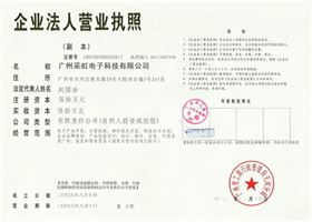 采虹企業(yè)法人營(yíng)業(yè)執(zhí)照