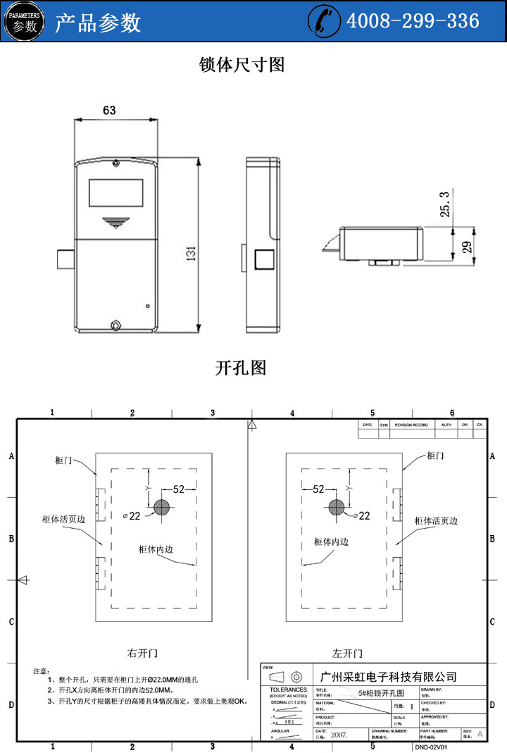 桑拿鎖