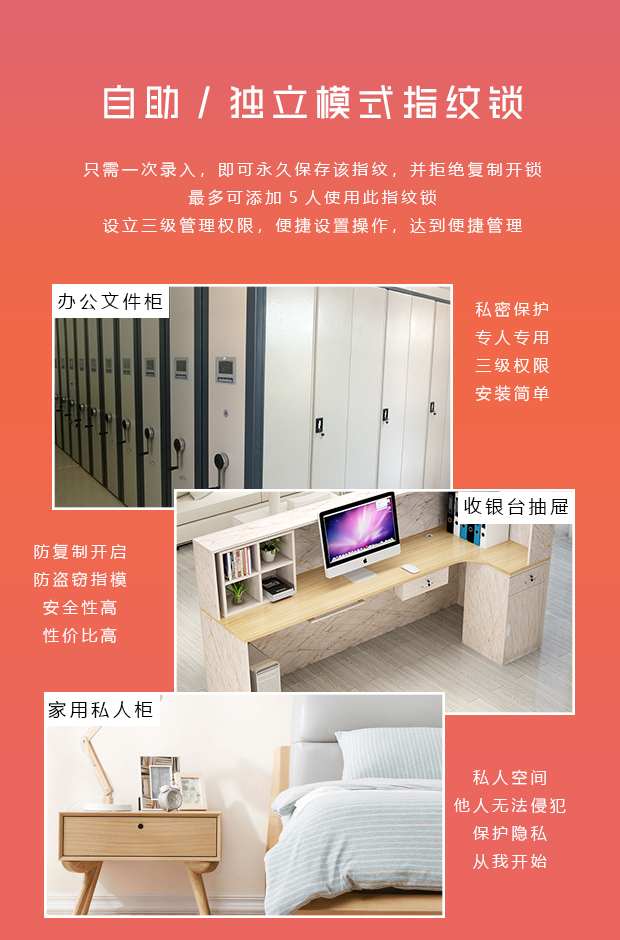 指紋柜鎖