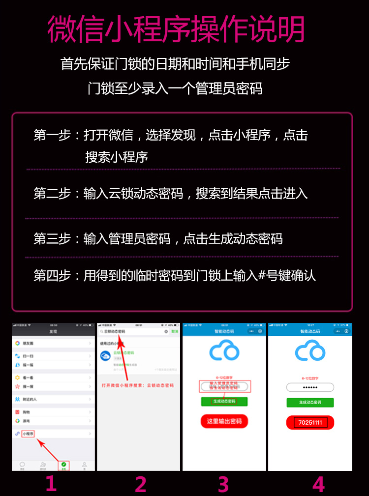 全自動指紋密碼鎖